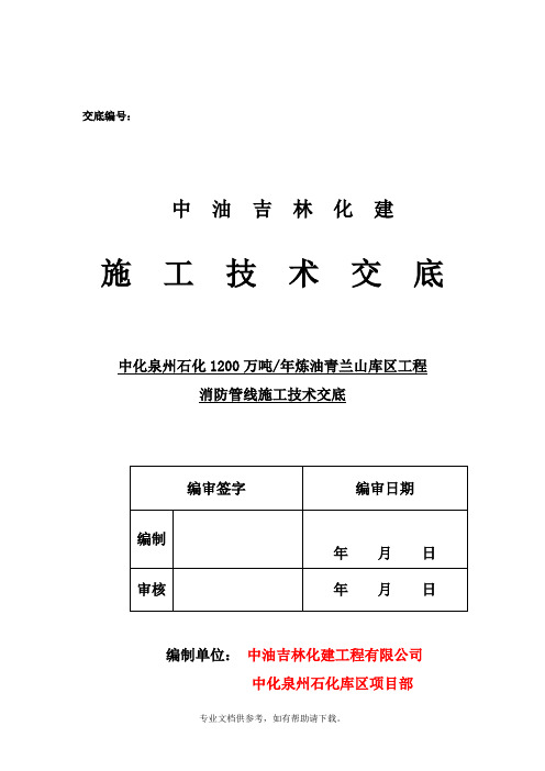 储罐喷淋及泡沫消防管线安装技术交底