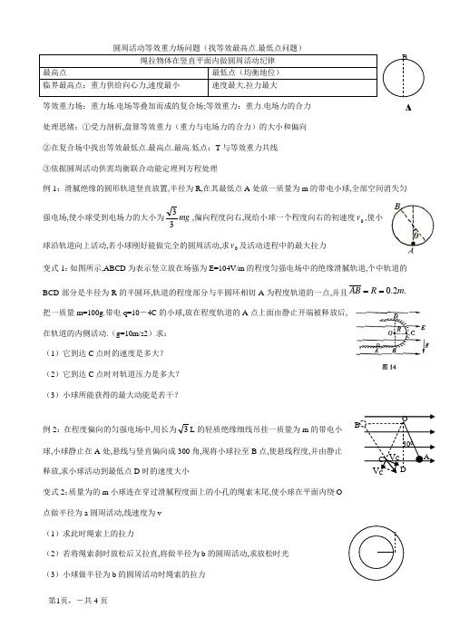 圆周运动等效重力场问题