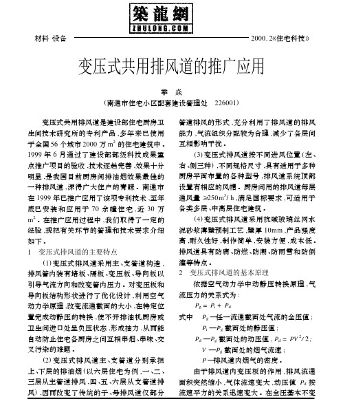 变压式共用排风道的推广应用