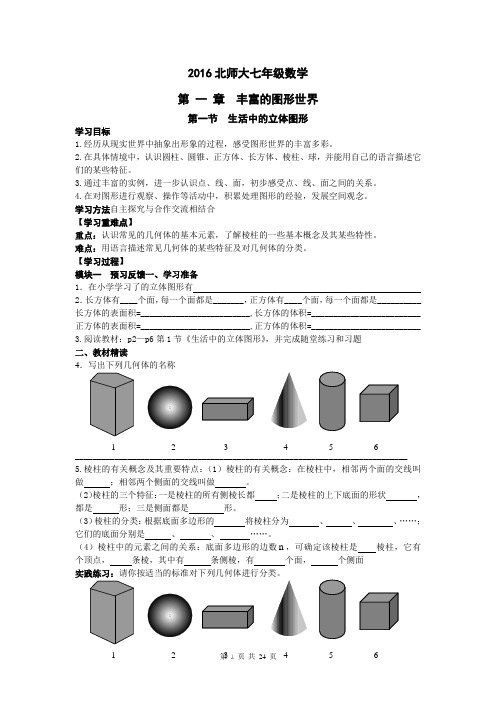 新北师大版七年级数学上册第一章--丰富的图形世界教案