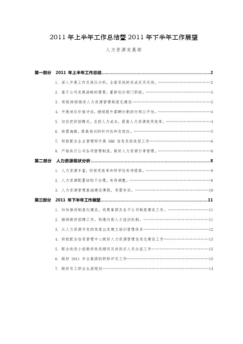 2011年半年度工作总结