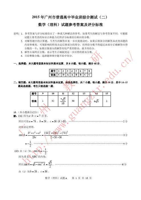 广二模理数答案