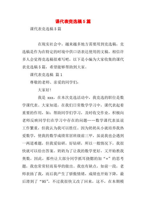 课代表竞选稿5篇