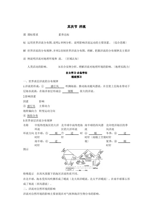 4.2洋流学案高中地理新人教版选择性必修1(2021年)