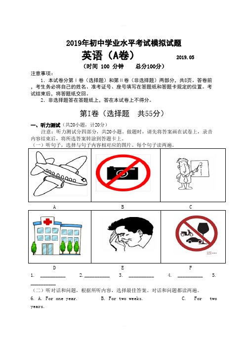 临沂市罗庄区2019年初中学业水平考试模拟试题英语A卷含答案和听力材料