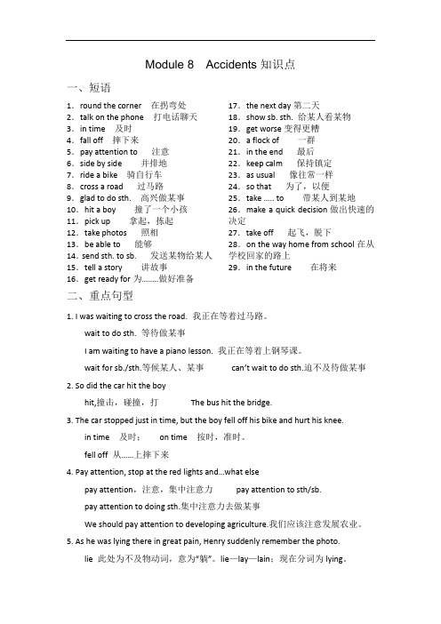 外研新版八年级上册Module-8-Accidents知识点