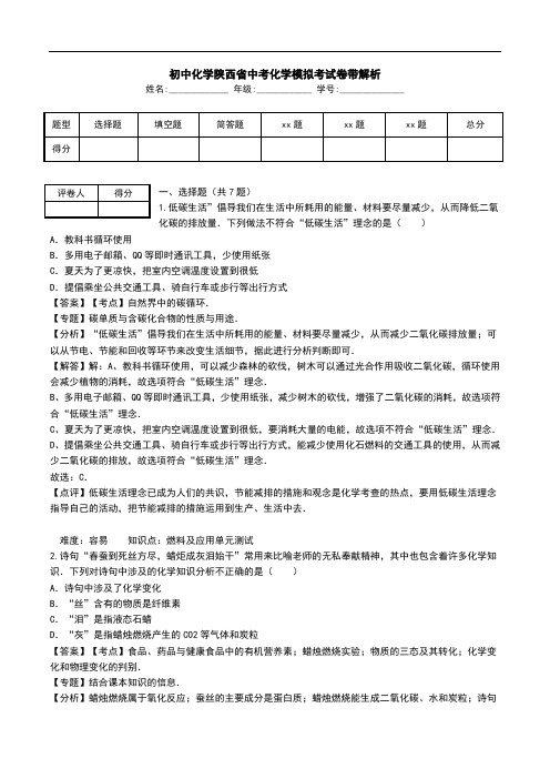 初中化学陕西省中考化学模拟考试卷带解析.doc