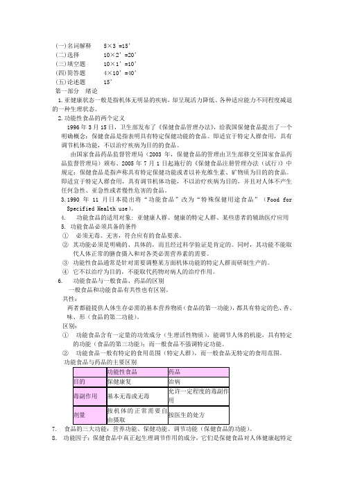 功能性食品总结