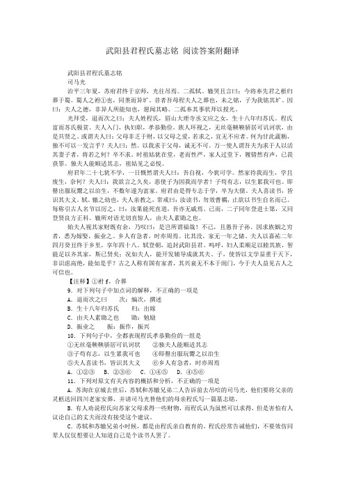 武阳县君程氏墓志铭 阅读答案附翻译