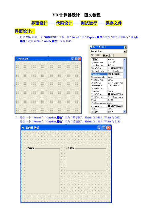 (完整word)图文教程—VB计算器设计