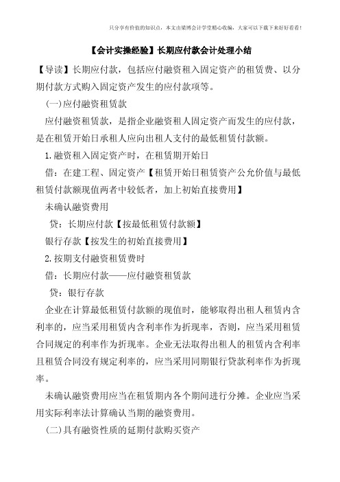 【会计实操经验】长期应付款会计处理小结