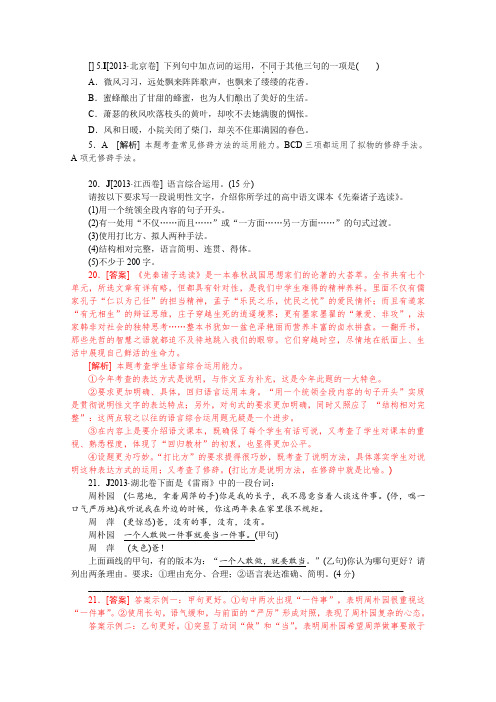 2014高考语文一轮精练杂题(2013高考真题+模拟新题).DOC