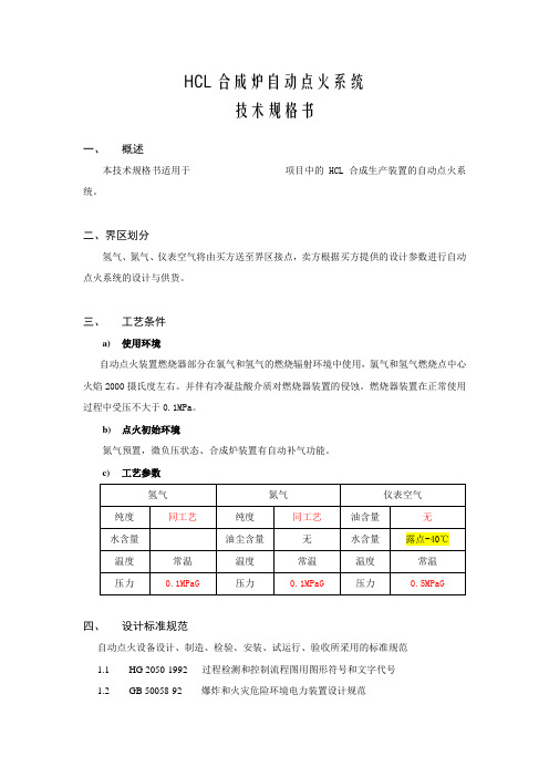 自动点火技术规格书1