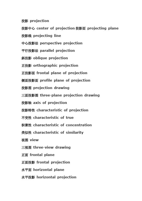 制图常用英语术语