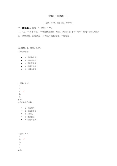 中医儿科学(三)