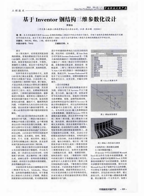 基于Inventor钢结构三维参数化设计