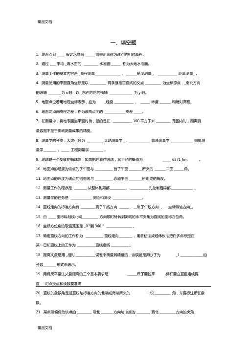 最新测量学考试题及答案