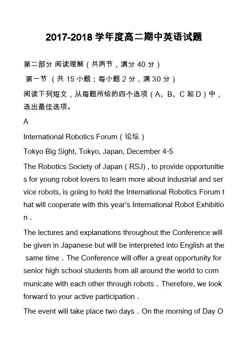 2017-2018学年度高二期中英语试题