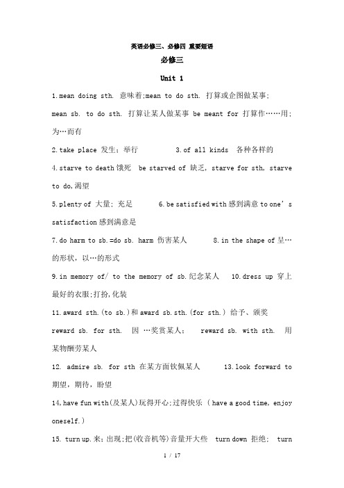 人教版高中英语必修三、四短语大全