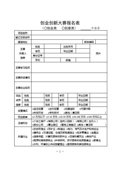 创业创新大赛报名表