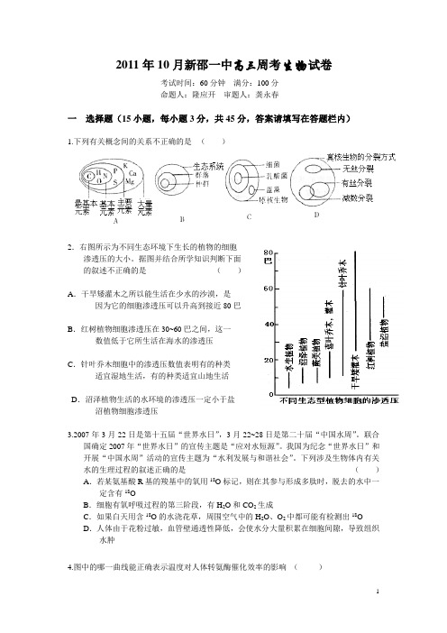 2011年高三周考试卷(10月20号)