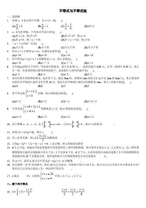 一元一次不等式组及应用题精选培优题