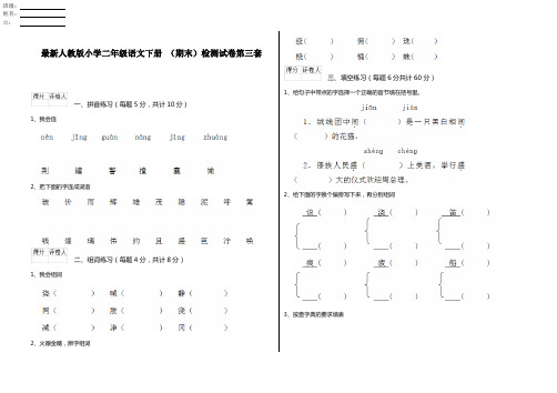 最新人教版小学二年级语文下册 (期末)检测试卷第三套