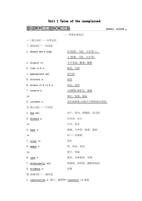 2021版高考英语一轮复习Unit1Talesoftheunexplained学案牛津译林版必修2