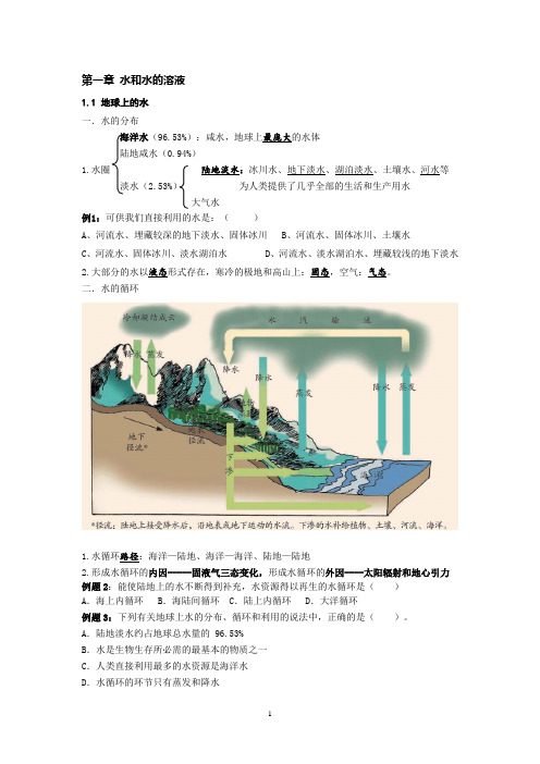 浙教版八年级科学上册第一章1.1~1.3知识点