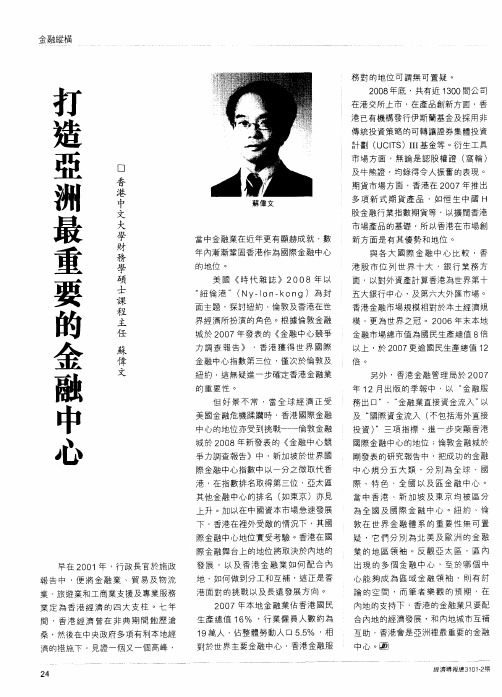 打造亚洲最重要的金融中心