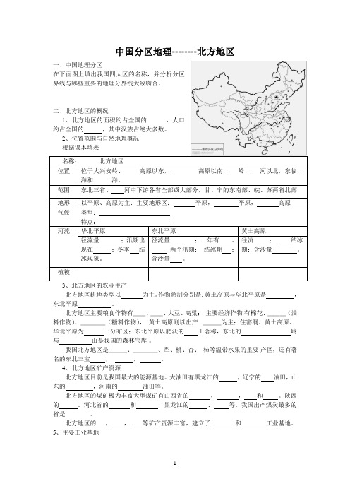 北方地区(学案)