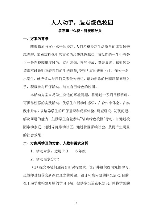 科技辅导员科技教育方案