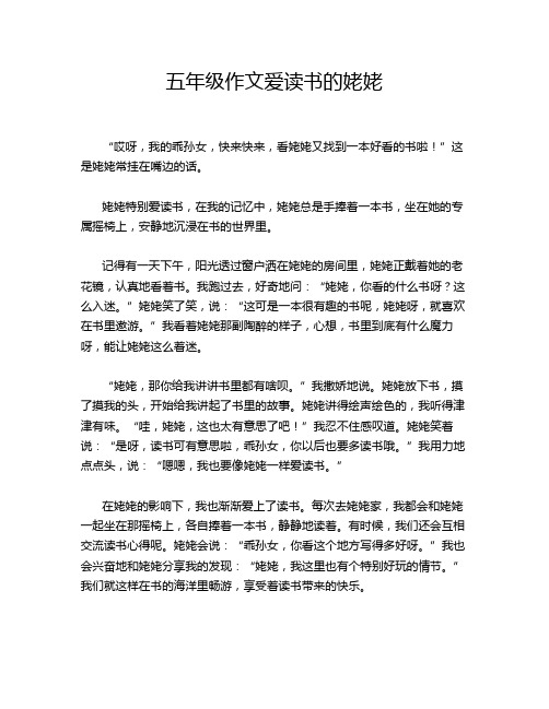 五年级作文爱读书的姥姥