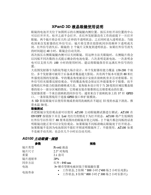 XpanD眼镜使用说明