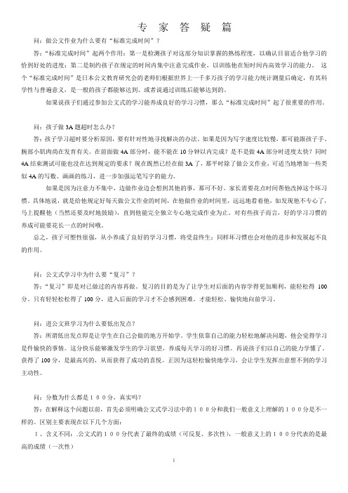 公文数学辅导资料