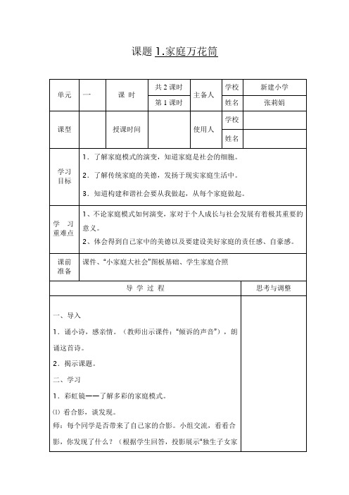 五年级品德1、2课