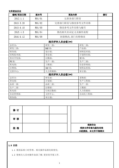 标准工时管理办法