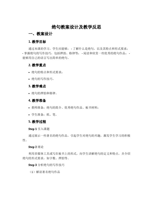 《绝句》教案设计及教学反思