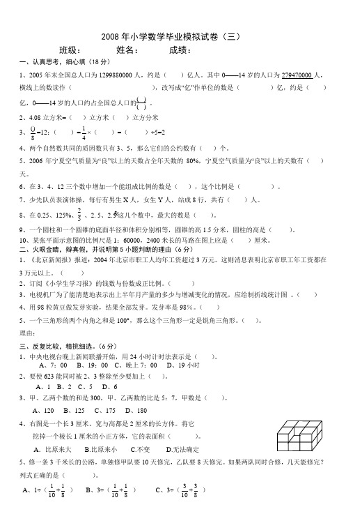 2008年小学六年级数学毕业模拟试卷