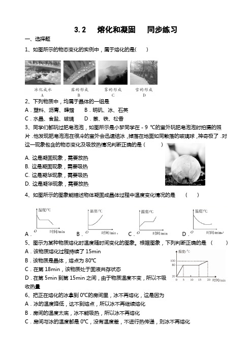 2020秋人教版 初中物理八年级上册 第三章第2节 熔化和凝固 同步练习(含答案)