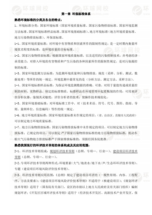 环境影响评价技术导则与标准