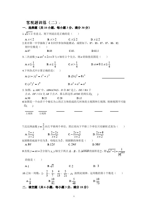 中考试题江苏省连云港市灌云县小伊中学备考训练客观性试题训练(2)