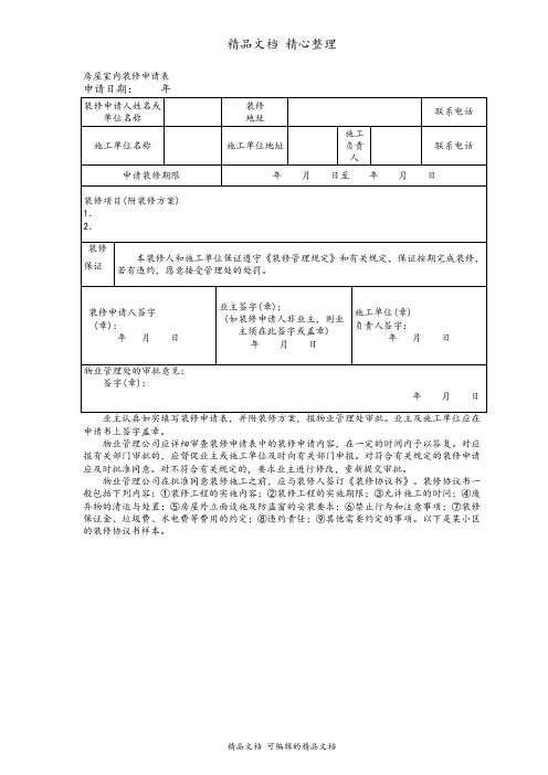 房屋室内装修申请表