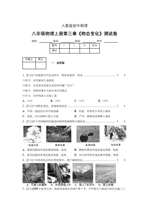 (人教版)八年级物理上册第三章《物态变化》单元测试 (2032).pdf