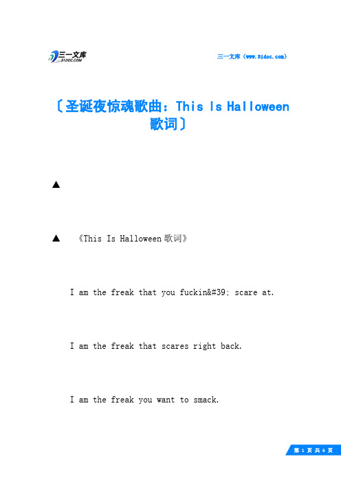 圣诞夜惊魂歌曲：This Is Halloween歌词