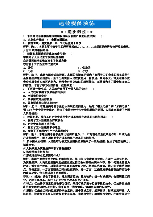 高一历史《中国近现代史》：第五章第二节速效提能演练