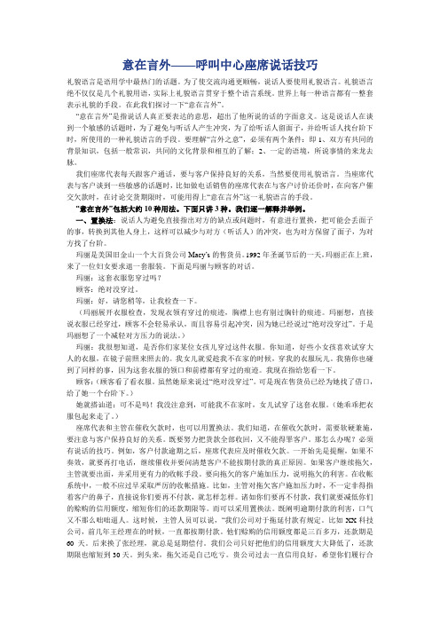 意在言外——呼叫中心座席说话技巧