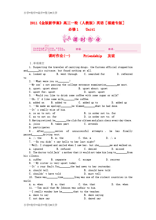 配套K12高三英语一轮课时作业 新人教版必修1-1