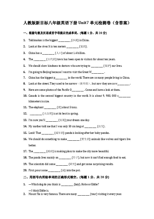 人教版新目标八年级英语下册Unit7单元检测卷(含答案)