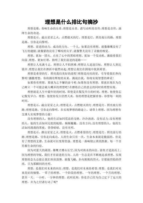 理想是什么排比句摘抄